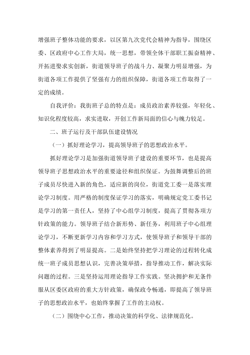 领导班子运行情况_第2页