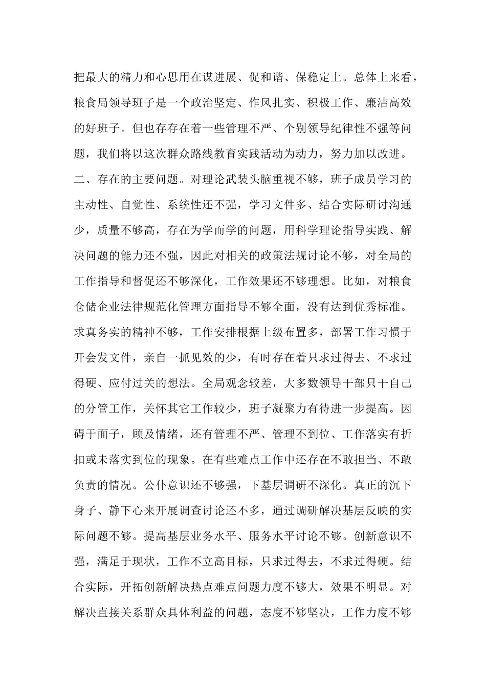 领导班子评价领导班子综合评价材料范文_第2页