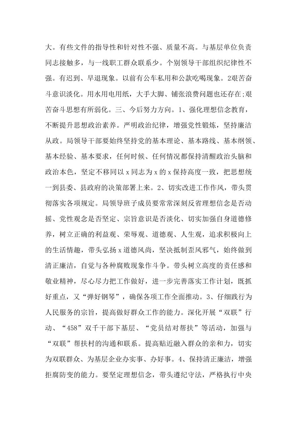 领导班子评价领导班子综合评价材料范文_第3页