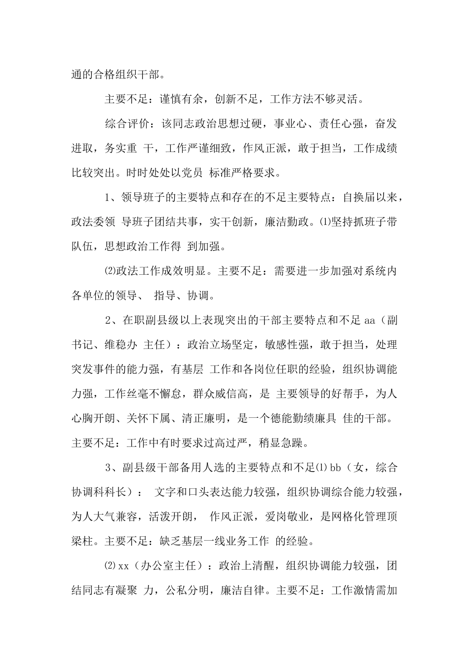 领导班子评议意见优点和不足三篇_第2页