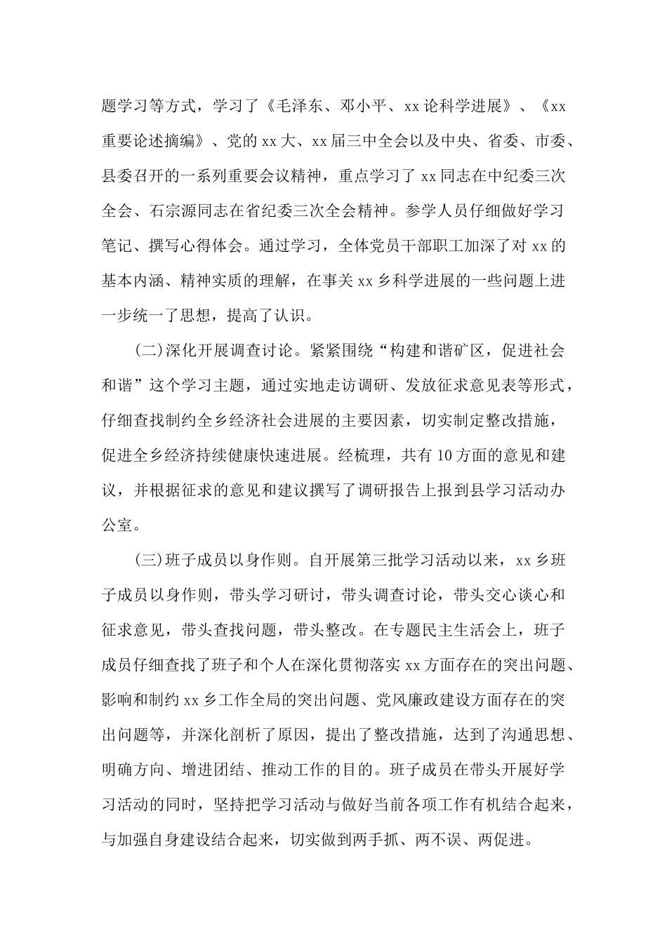 领导班子述职报告8篇_第2页