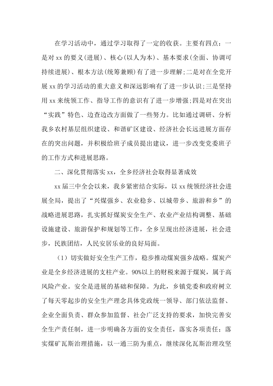 领导班子述职报告8篇_第3页