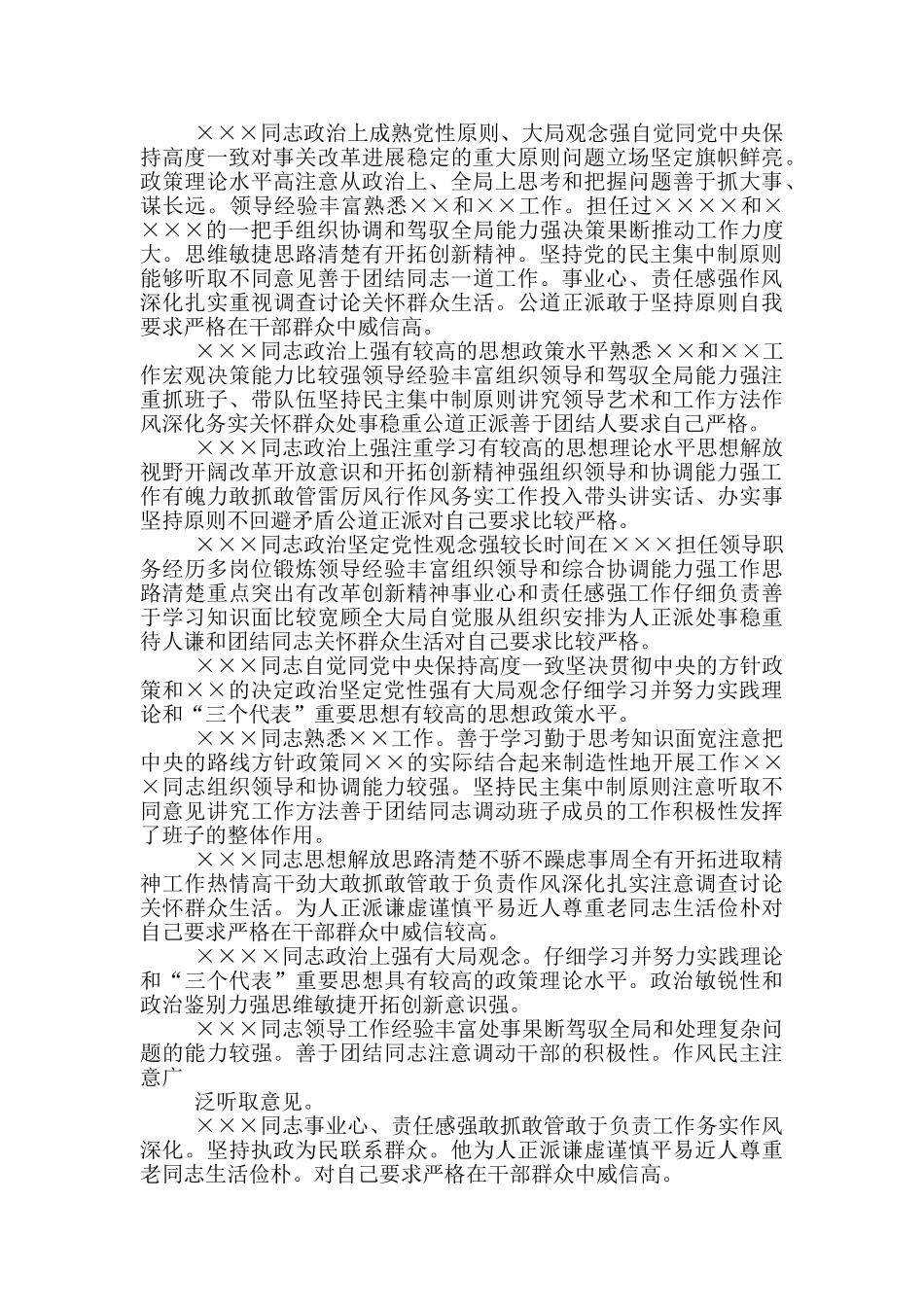 领导班子运行情况的总体评价_第2页