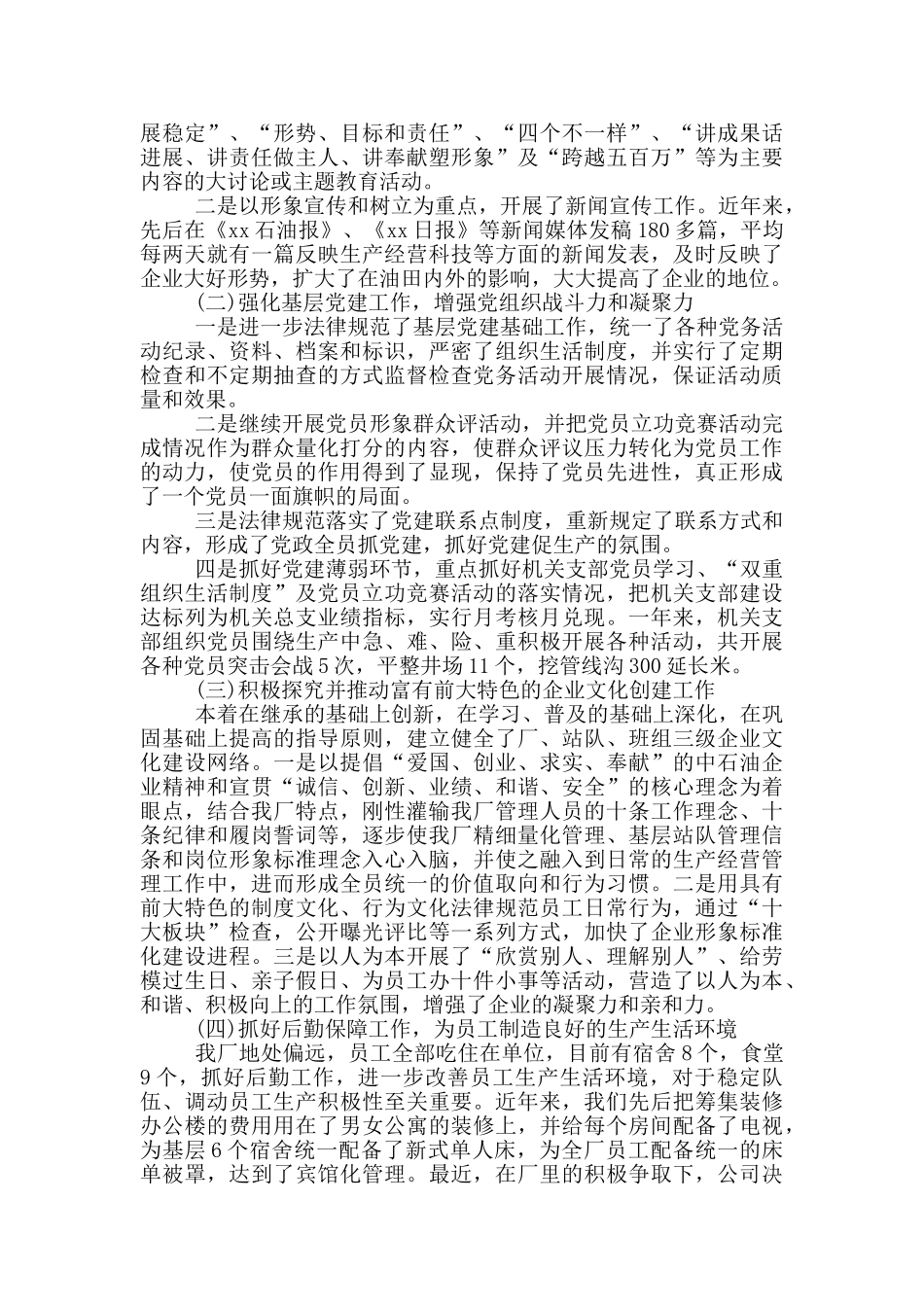 领导班子述职述廉报告_第2页