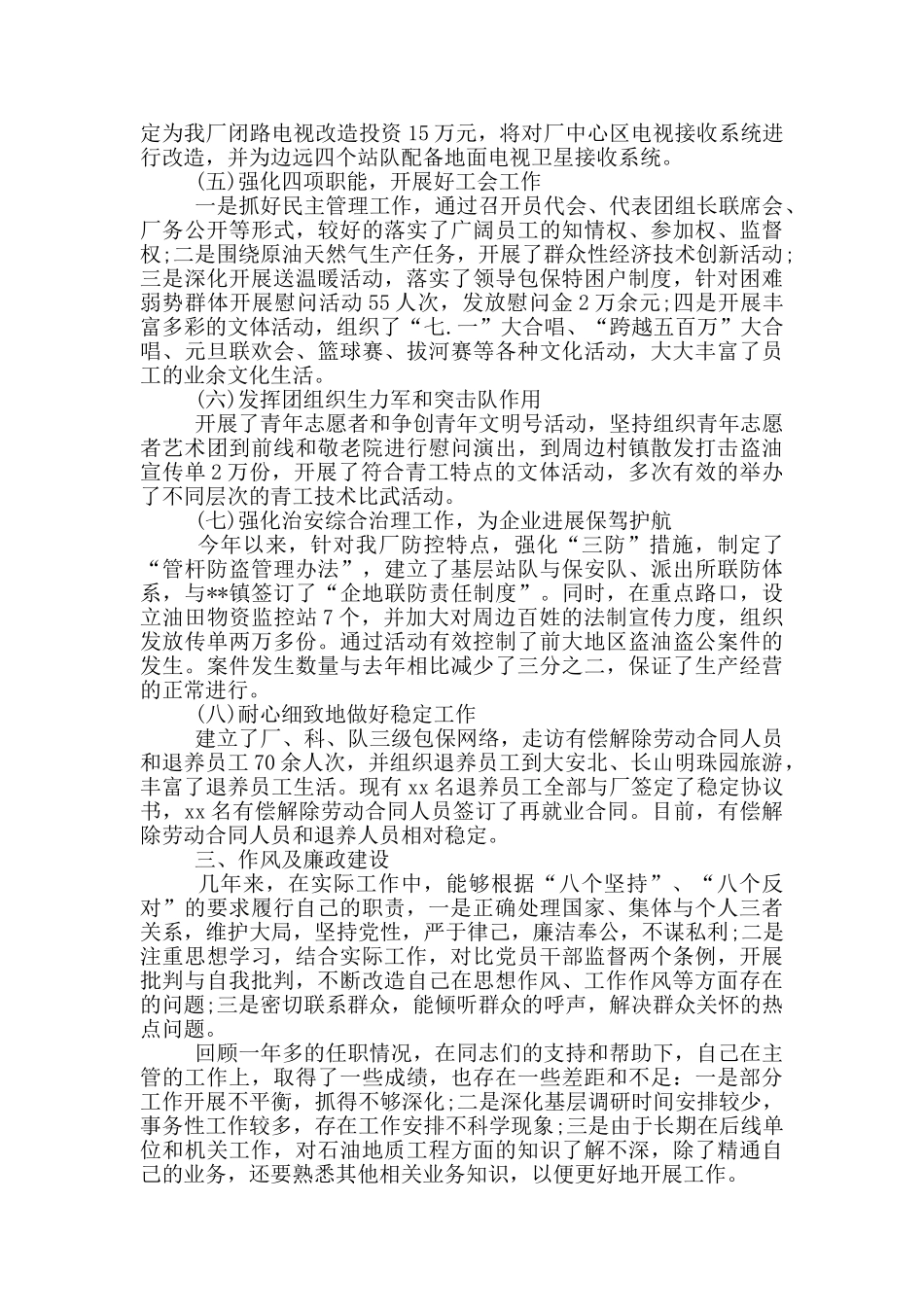 领导班子述职述廉报告_第3页