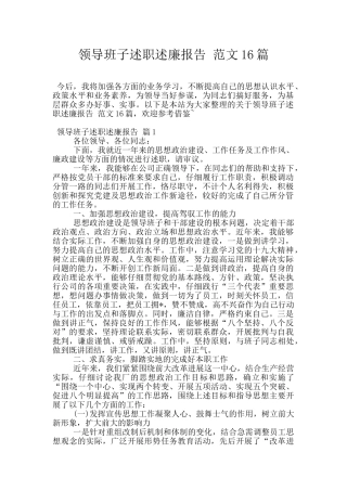 领导班子述职述廉报告