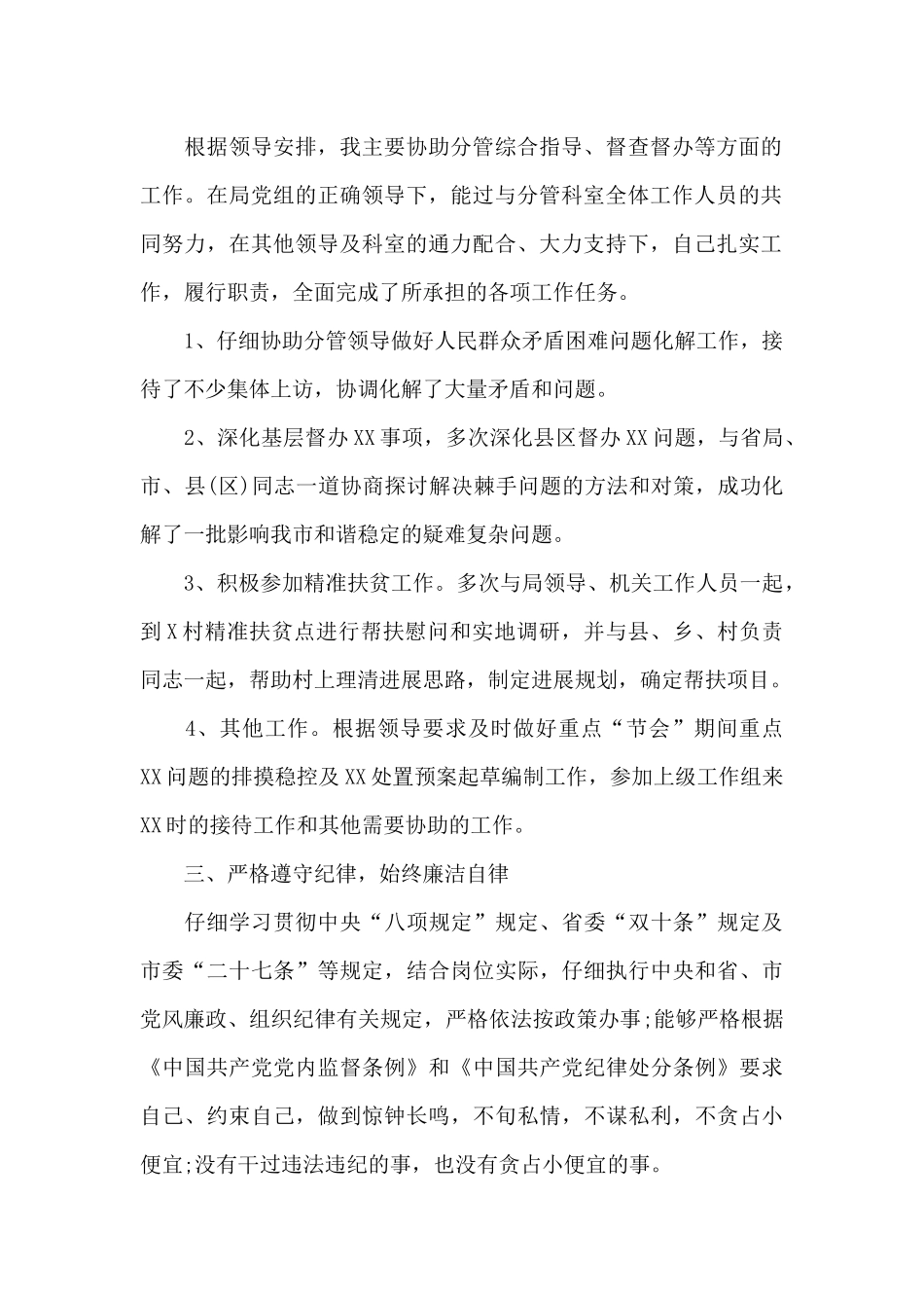 领导班子述职述责述廉报告_第2页