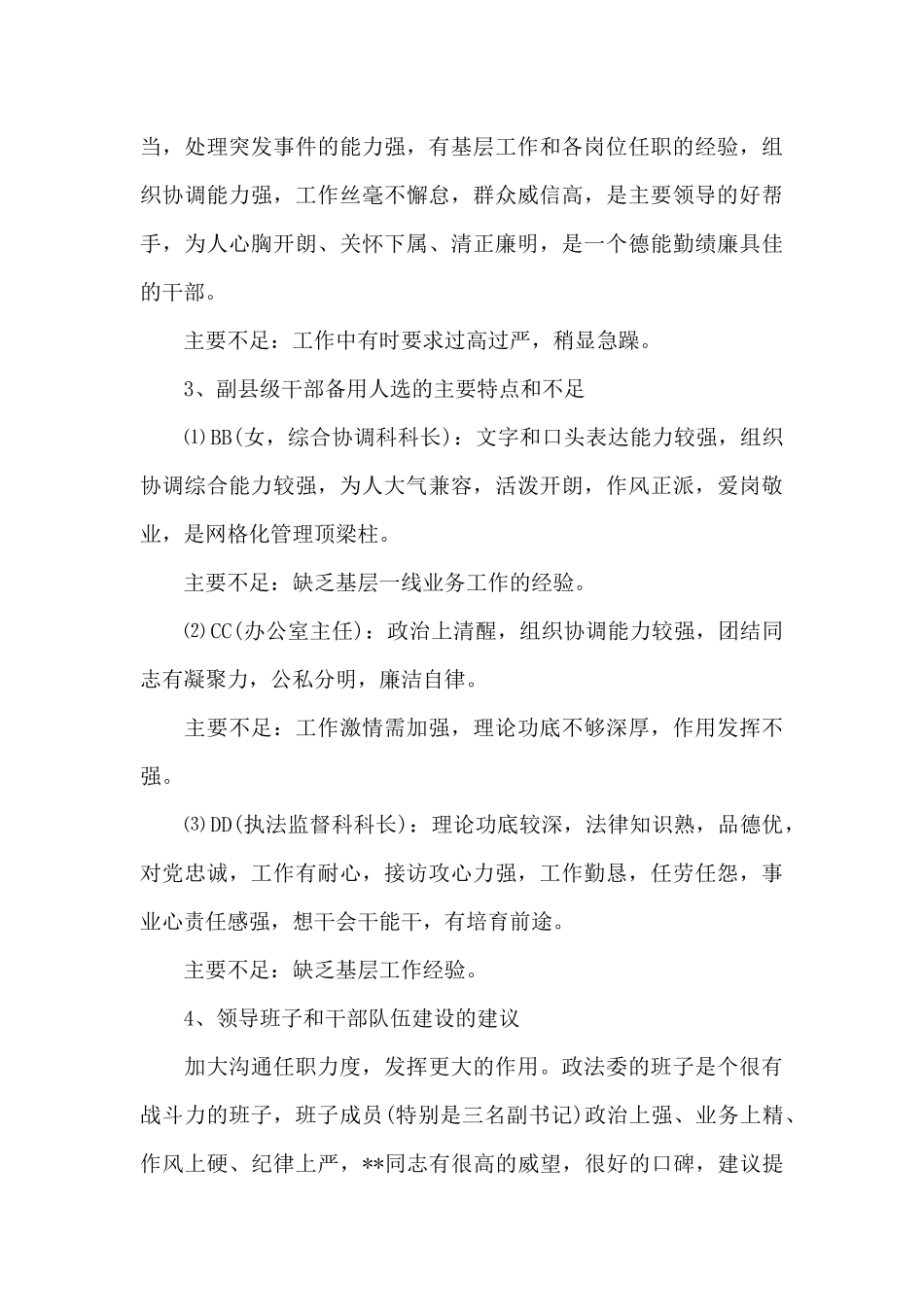 领导班子考核主要优点和不足六篇_第3页