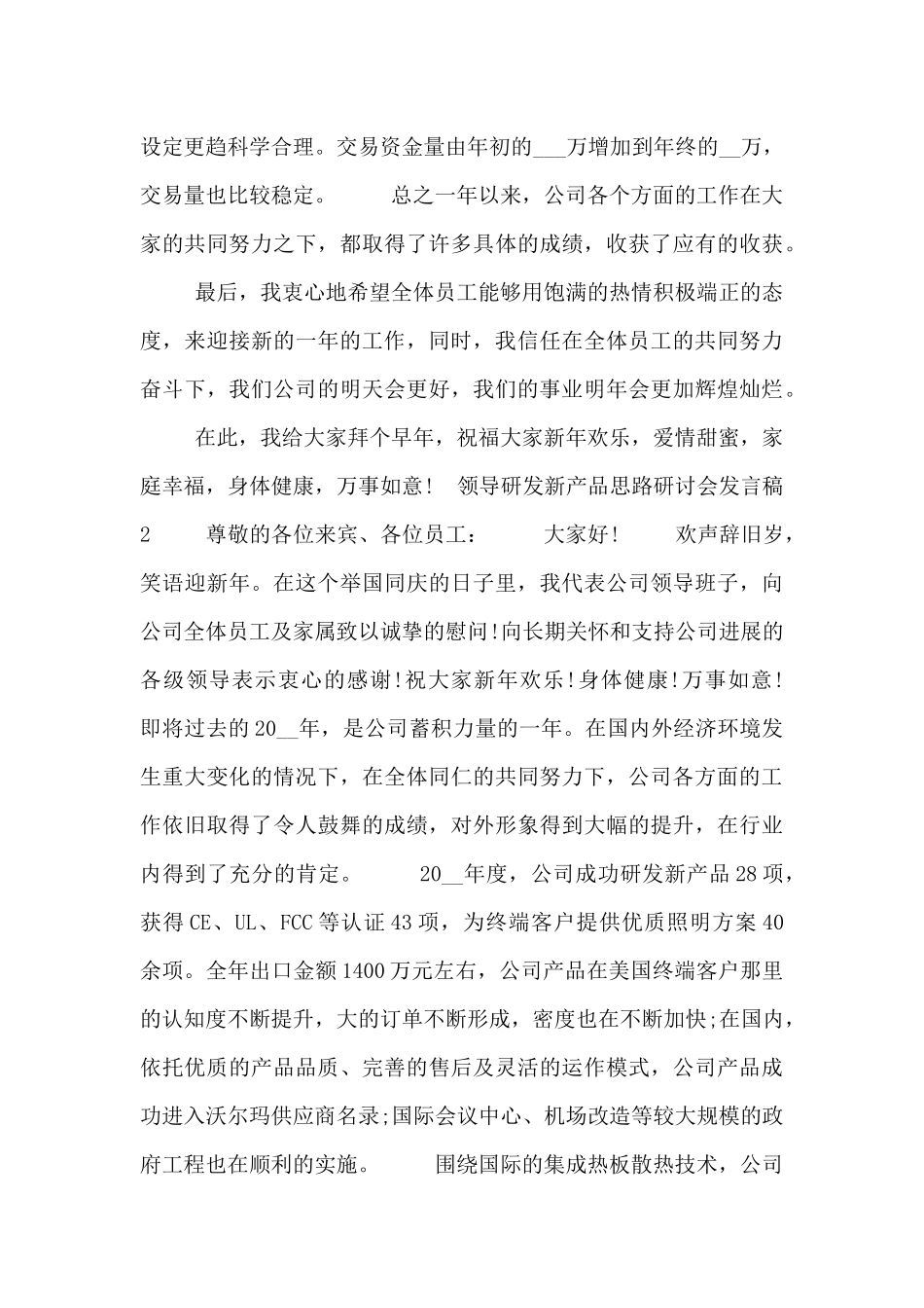 领导研发新产品思路研讨会发言稿3篇_第3页