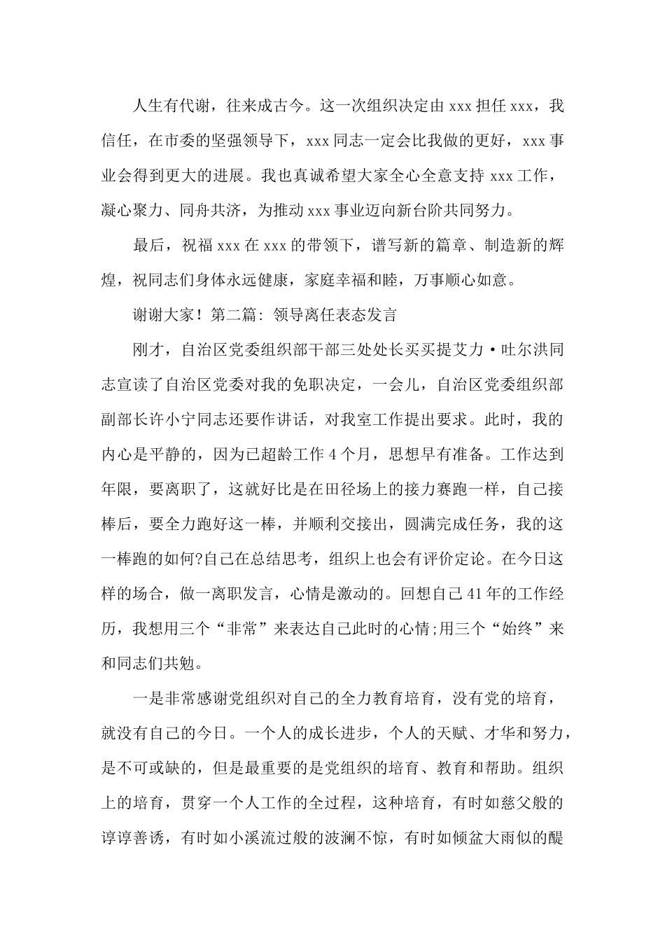 领导离任表态发言集合_第2页