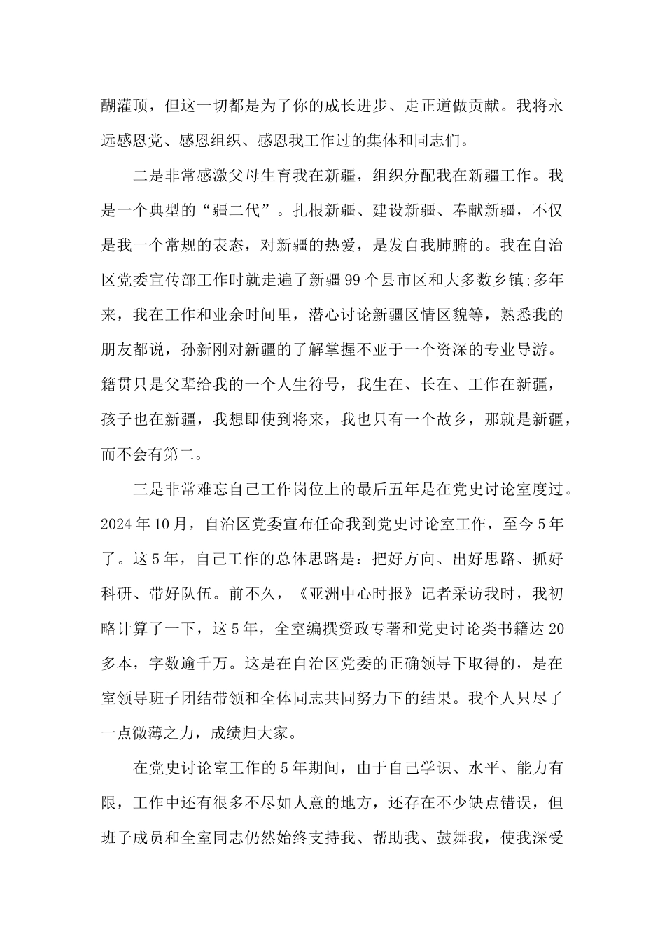 领导离任表态发言集合_第3页