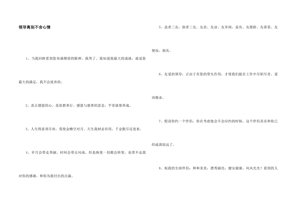 领导离别不舍心情_第1页