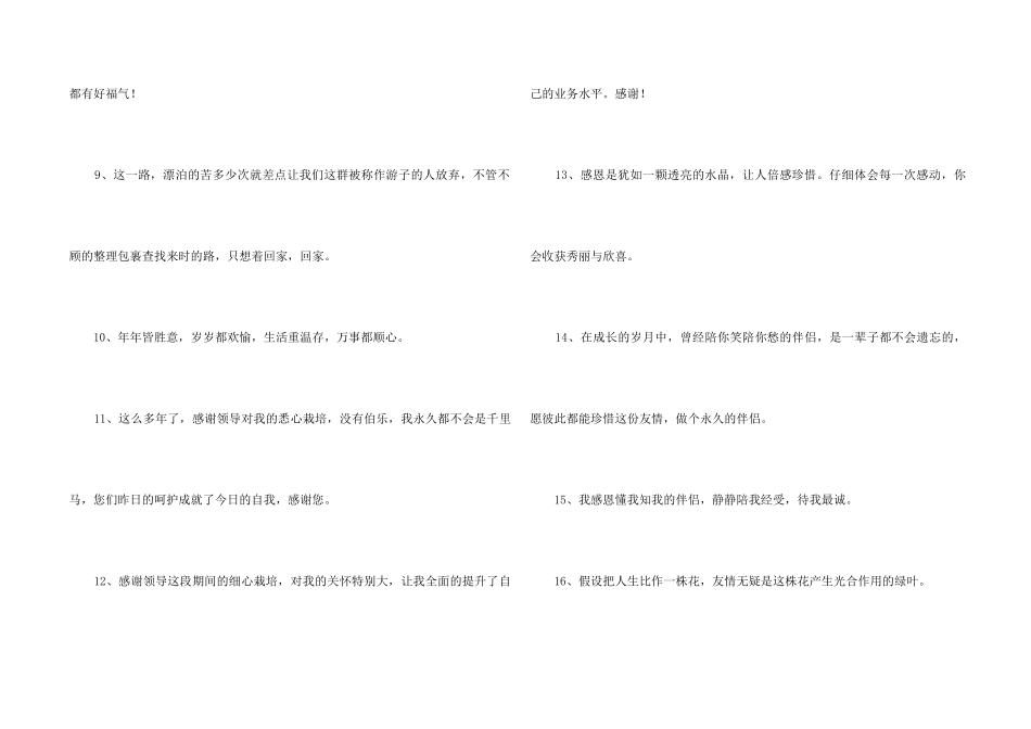 领导离别不舍心情_第2页