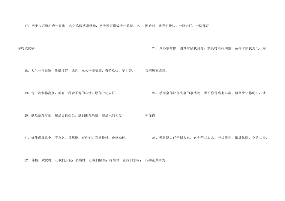 领导离别不舍心情_第3页