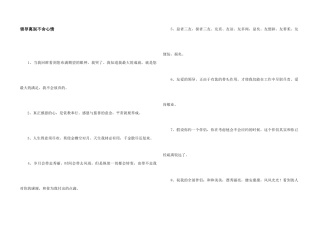 领导离别不舍心情