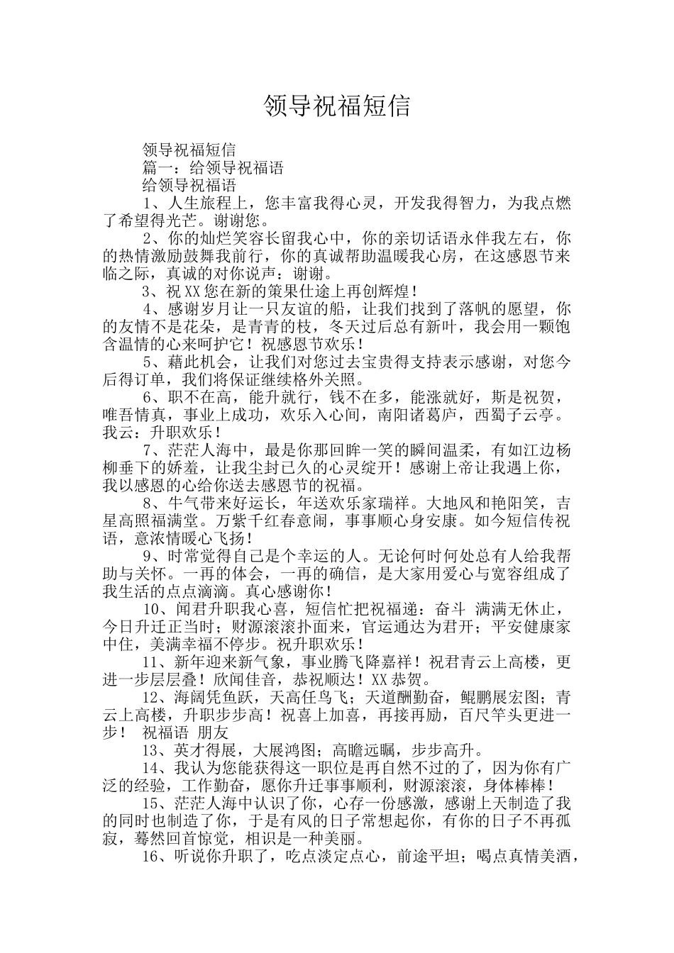 领导祝福短信_第1页