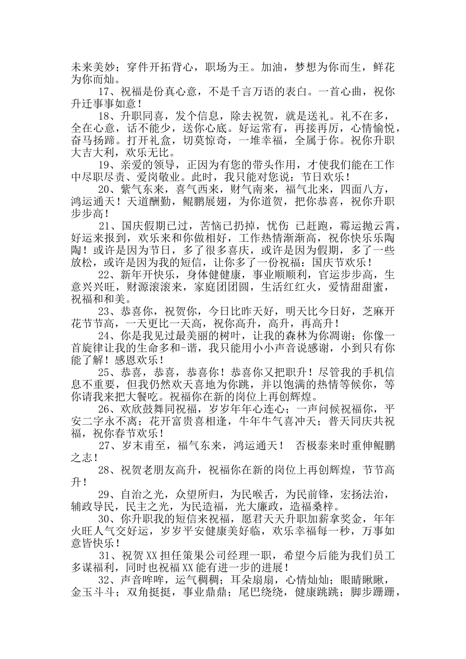 领导祝福短信_第2页