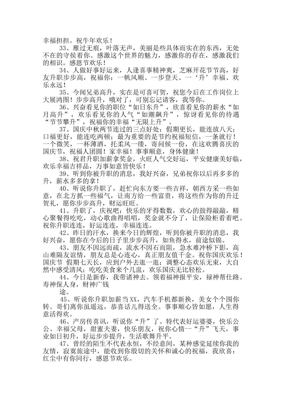 领导祝福短信_第3页