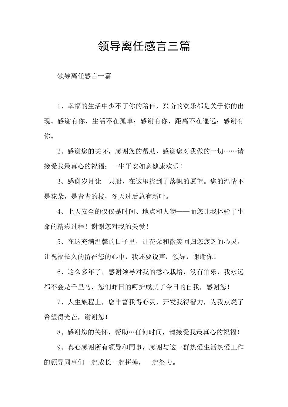 领导离任感言三篇_第1页