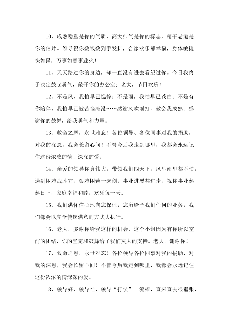 领导离任感言三篇_第2页