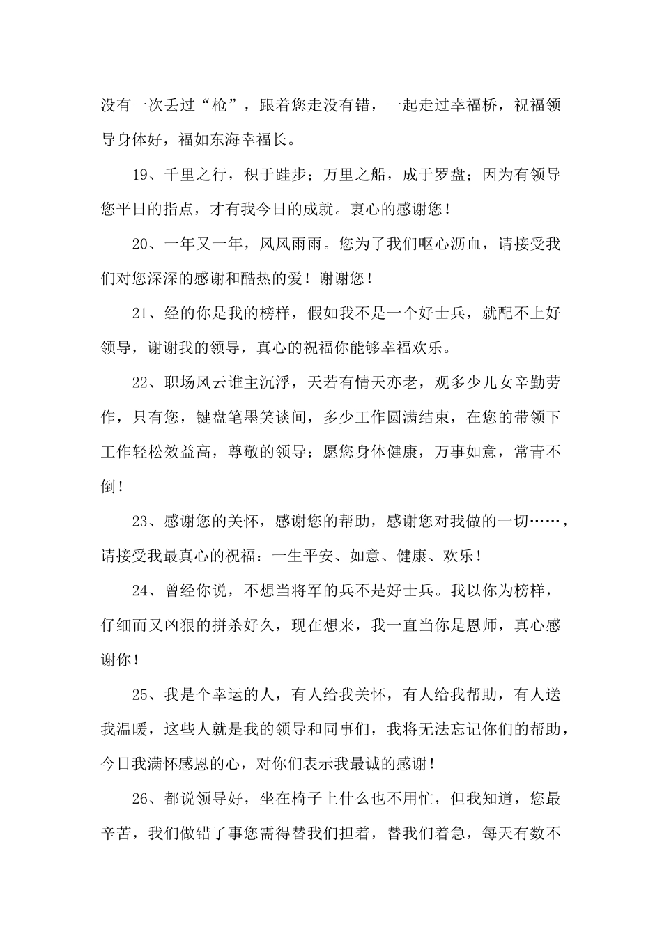 领导离任感言三篇_第3页