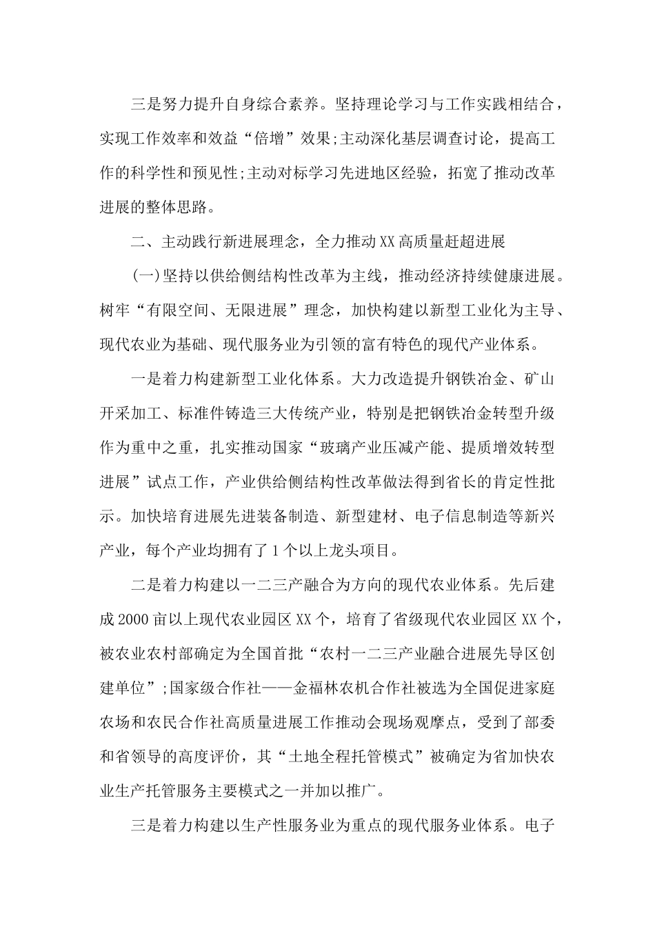 领导班子述职报告2024三篇_第2页