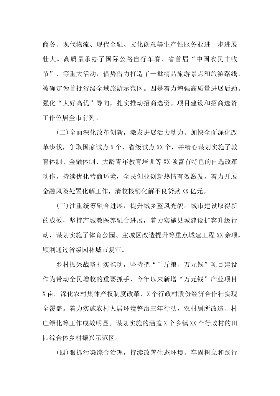 领导班子述职报告2024三篇_第3页