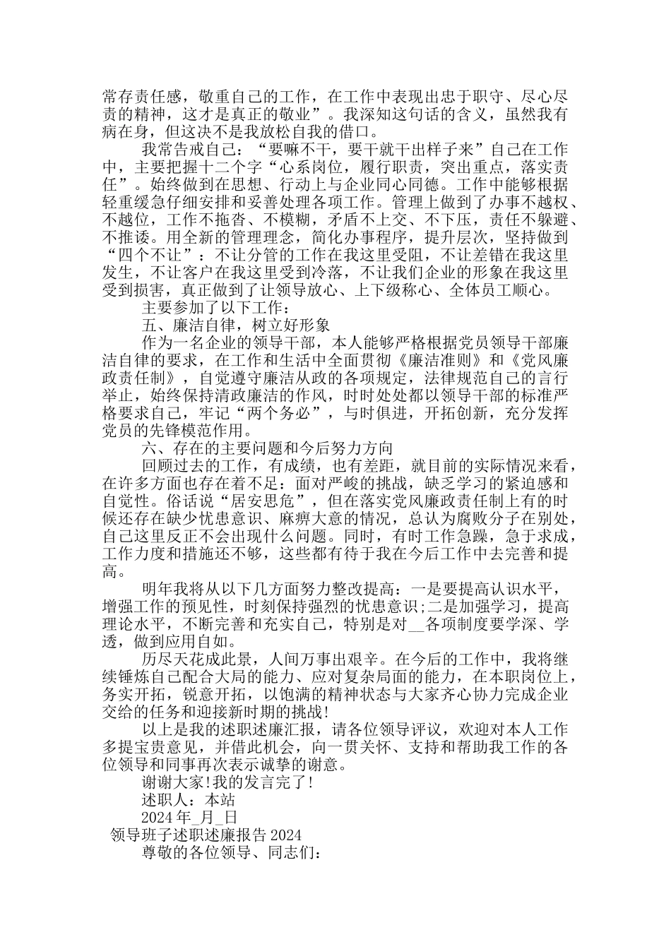 领导班子述职述廉报告2024_第2页