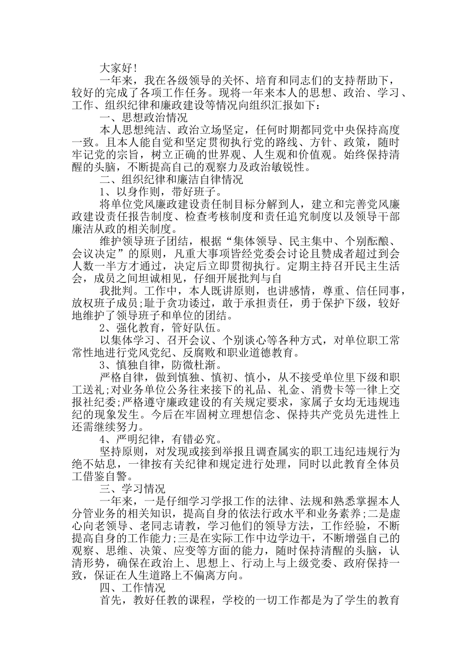 领导班子述职述廉报告2024_第3页