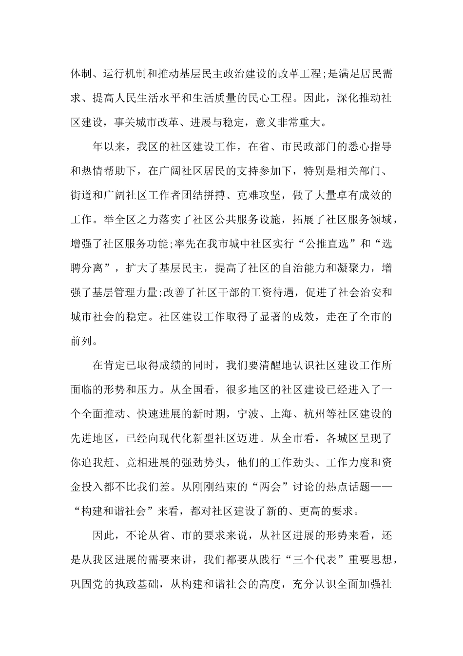 领导社区建设工作会讲话稿_第2页