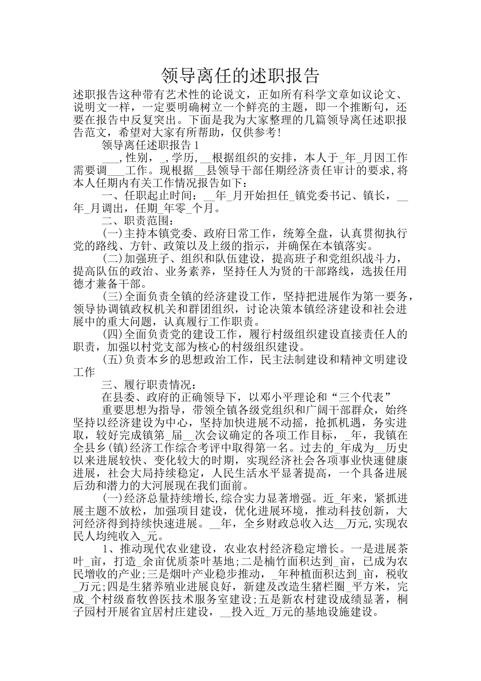 领导离任的述职报告_第1页