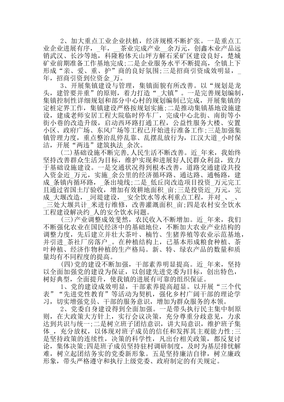 领导离任的述职报告_第2页