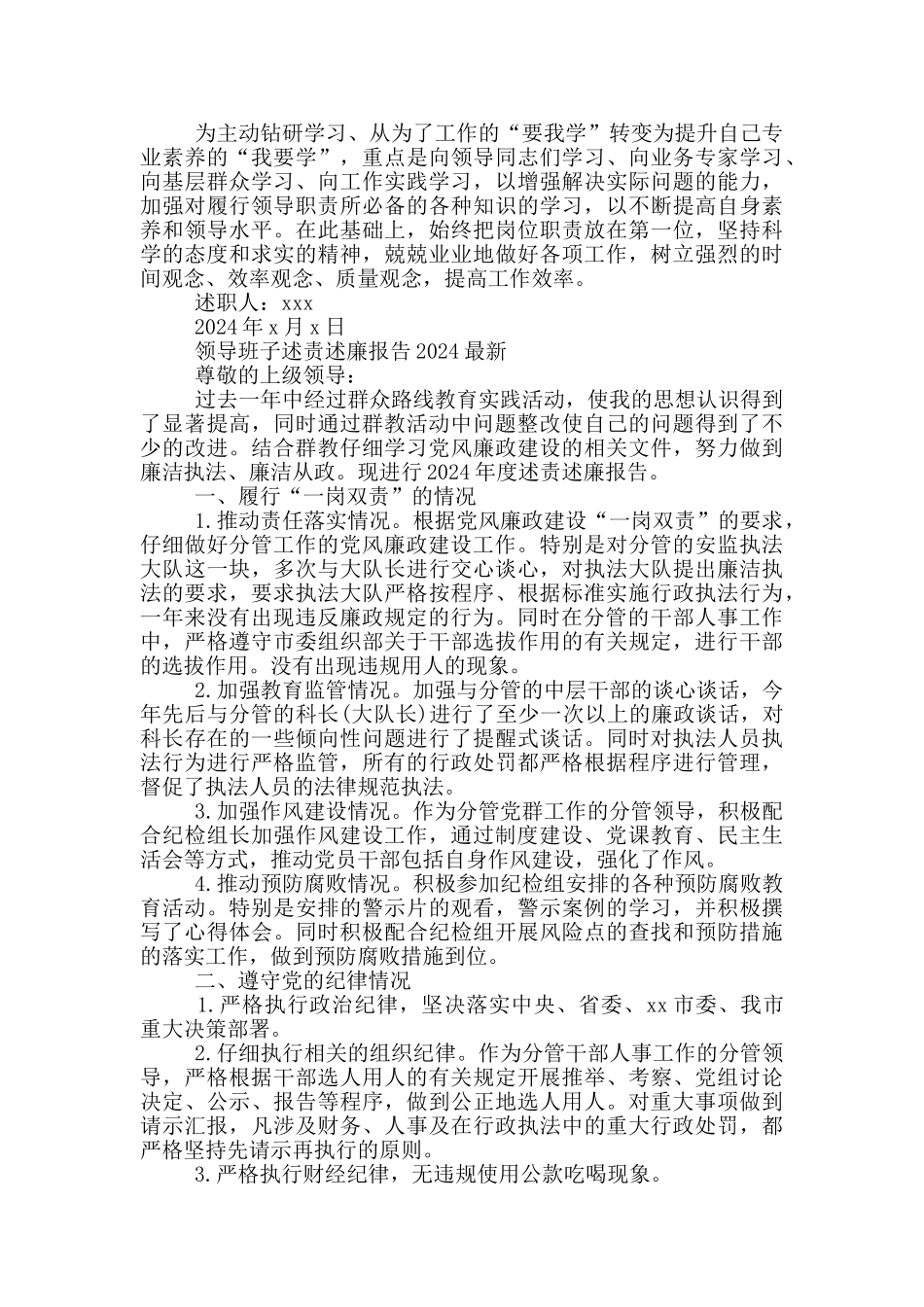 领导班子述责述廉报告2024最新三篇_第2页
