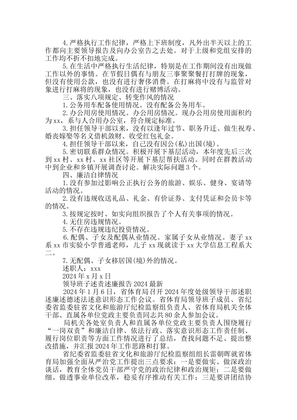 领导班子述责述廉报告2024最新三篇_第3页