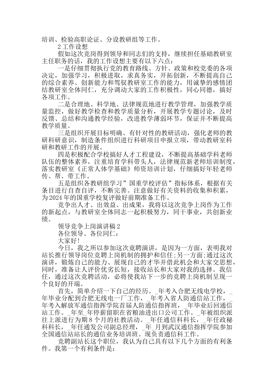 领导竞争上岗优秀演讲稿_第2页