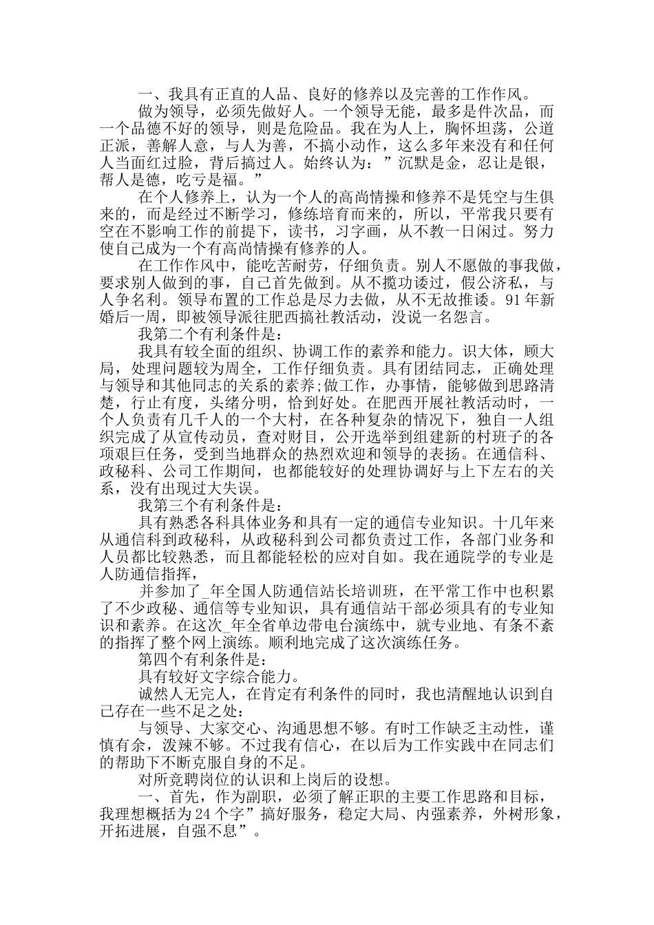 领导竞争上岗优秀演讲稿_第3页