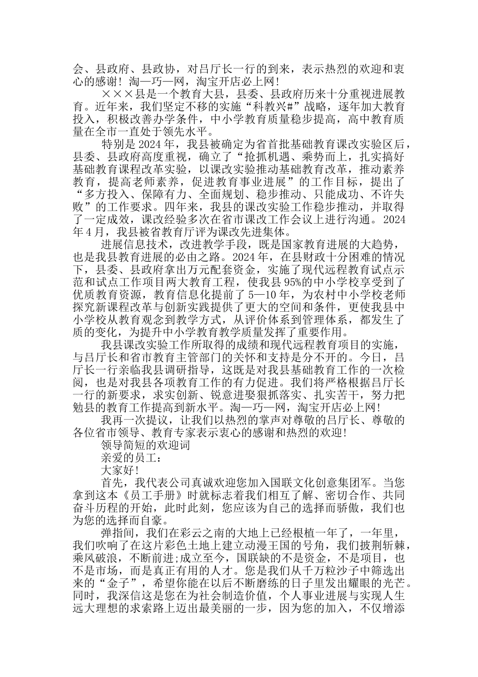 领导简短的欢迎词_第2页