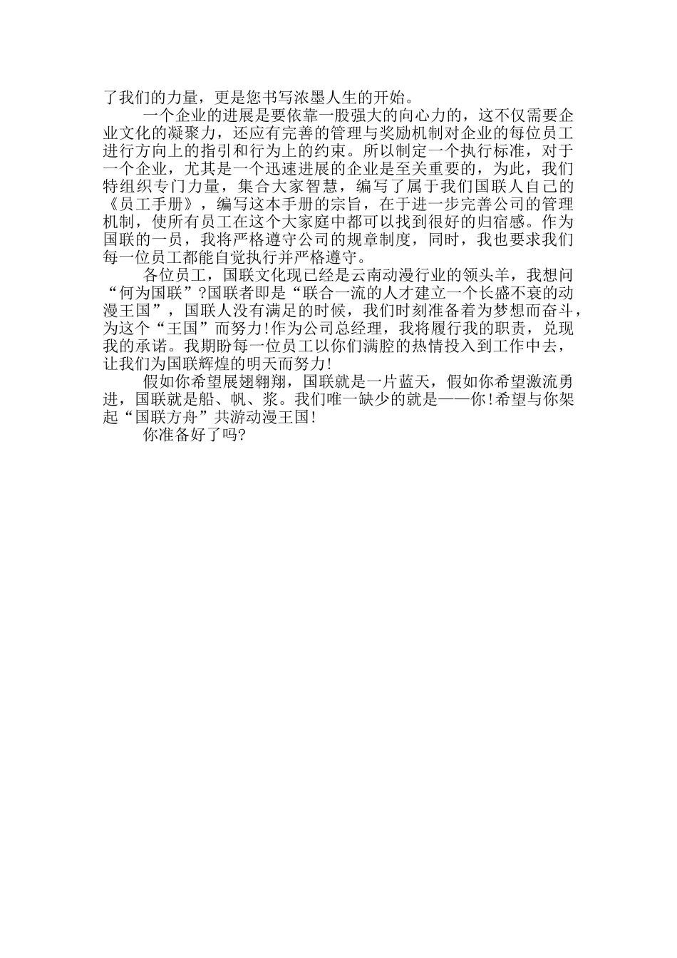 领导简短的欢迎词_第3页