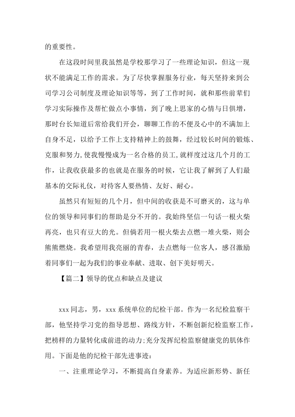 领导的优点和缺点及建议_第2页