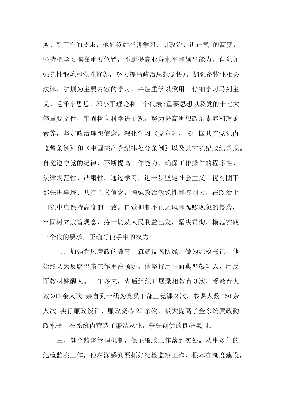 领导的优点和缺点及建议_第3页