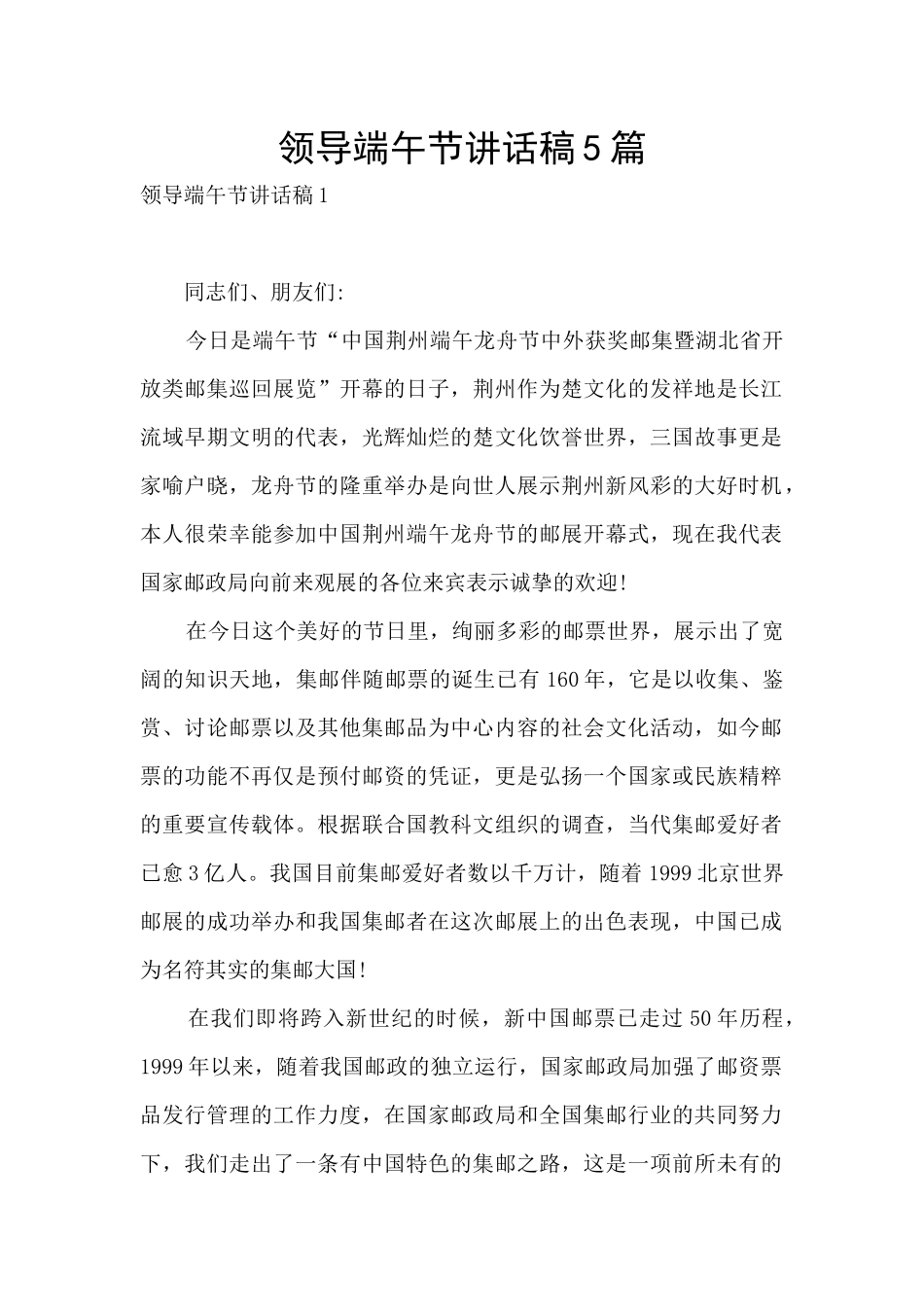 领导端午节讲话稿5篇_第1页