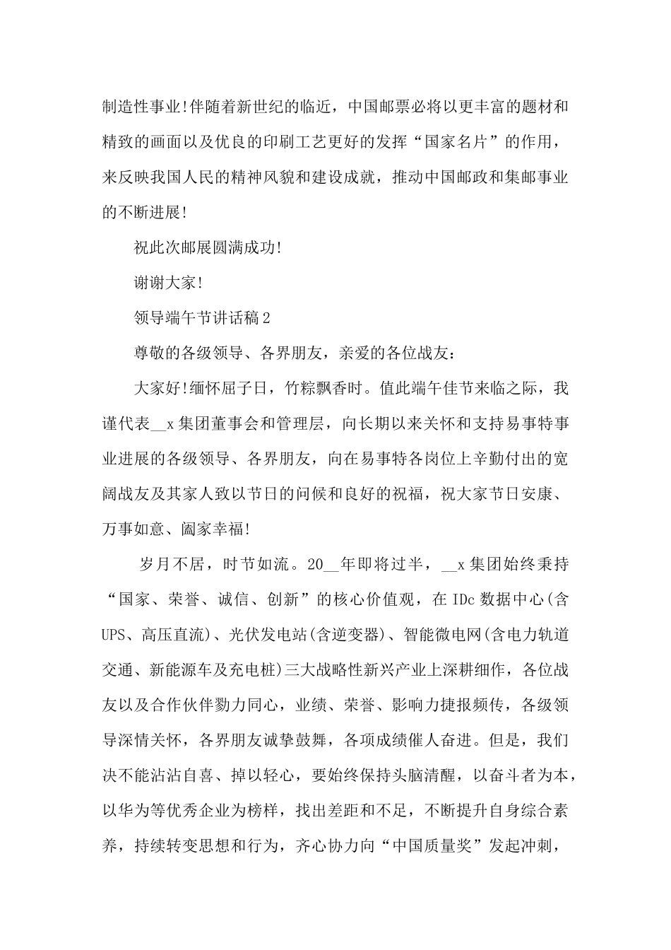 领导端午节讲话稿5篇_第2页