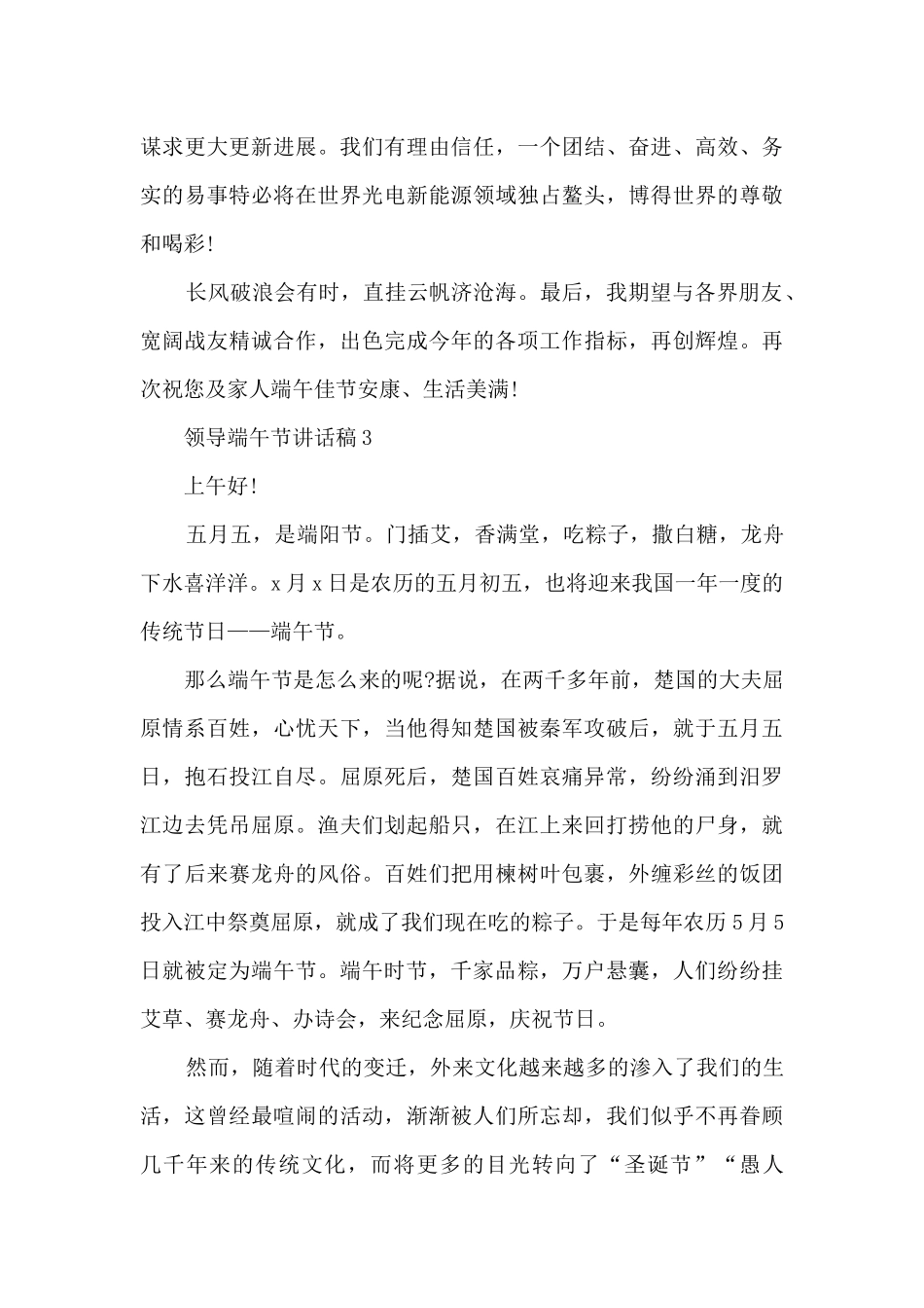 领导端午节讲话稿5篇_第3页