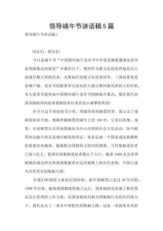 领导端午节讲话稿5篇