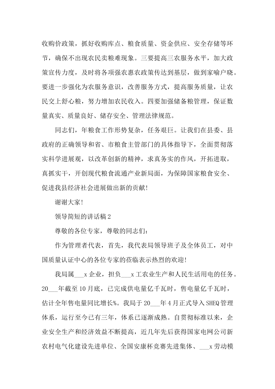 领导简短的讲话稿范文10篇_第3页