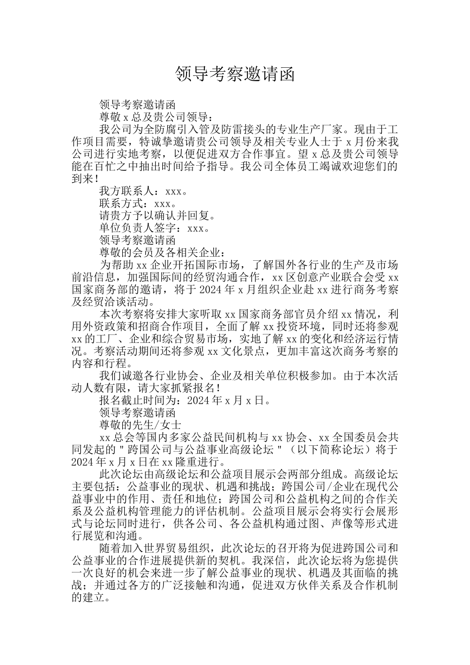 领导考察邀请函_第1页