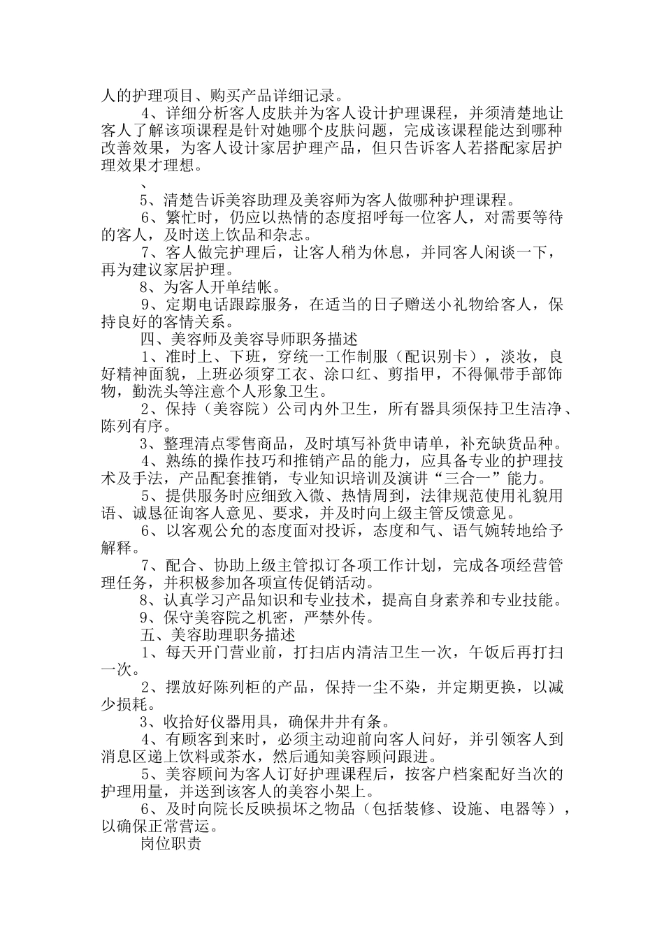 领导职务岗位职责描述_第2页