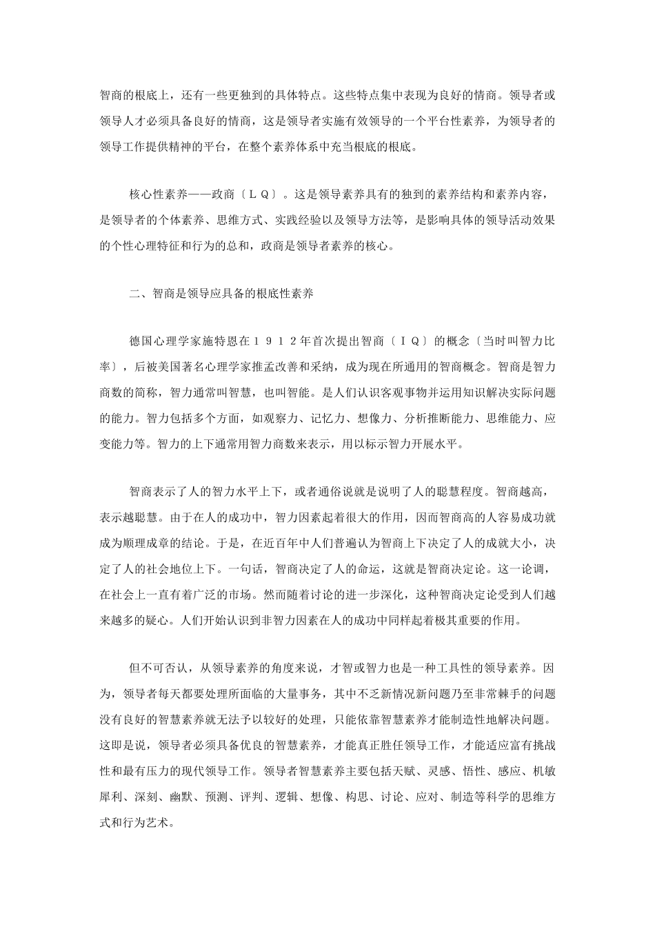 领导者素质模型_第2页