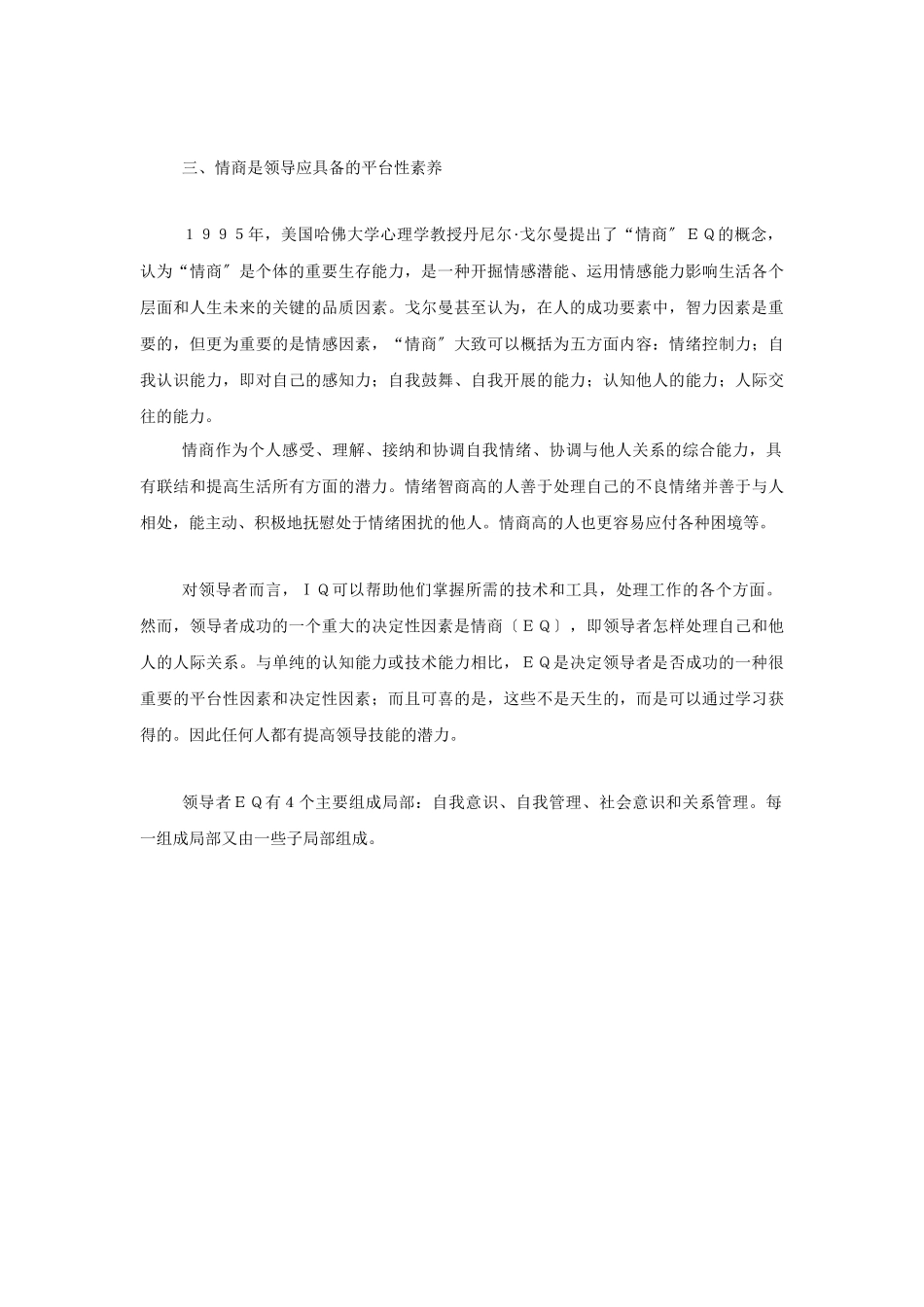 领导者素质模型_第3页