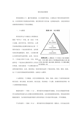 领导者素质模型